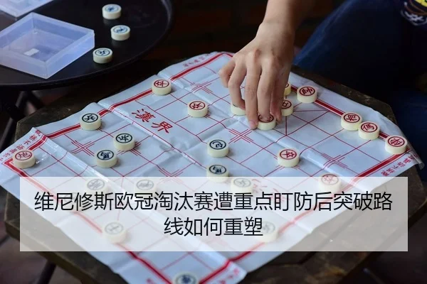 wei-ni-xiu-si-ou-guan-tao-tai-sai-zao-zhong-dian-ding-fang-hou-tu-po-lu-xian-ru-he-zhong-su-1-371.jpg