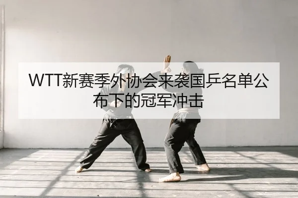 xin-sai-ji-wai-xie-hui-lai-xi-guo-ping-ming-dan-gong-bu-xia-de-guan-jun-chong-ji-2-371.jpg